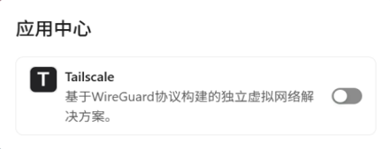应用中心详细